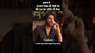 Inkam Tex oficar part 4 movie bollywood story facts kahani [upl. by Burne132]