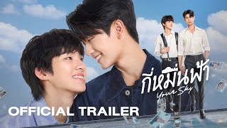 Official Trailer  กี่หมื่นฟ้า Your Sky Series [upl. by Mccandless505]