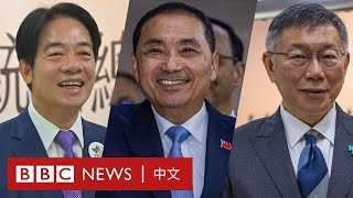 2024台灣大選：選民們都支持誰？「兩岸議題」是否影響投票意向？－ BBC News 中文 [upl. by Terris420]