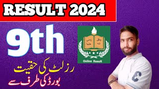 9th class result 2024  Confirm date  Final Date result2024 All BISE boards [upl. by Den]