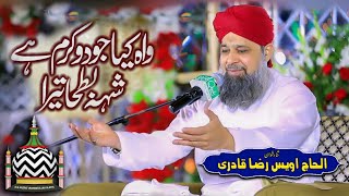 Wah kya Joodo Karam Hai shahe Batha Tera  Owais Raza Qadri  Sarkar Huzur Habibe Millat udaipur [upl. by Krakow675]