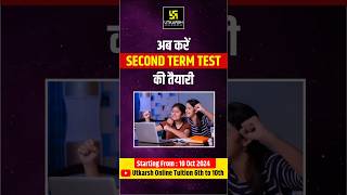 Prepare for Second Term Test with Utkarsh Online Tuition termtest ncert shorts  Pawan Pareek Sir [upl. by Zehcnas]