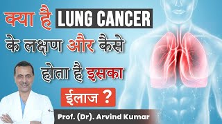 Lung Cancer Symptoms amp Treatment Prof Dr Arvind Kumar Medanta I Lung Cancer Awareness Month 2022 [upl. by Farrand]