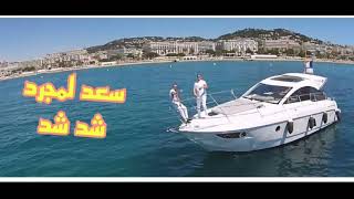 Saad Lamjarred  Ched Ched  سعد لمجرد شد شد 2024  Prod by SE7EN [upl. by Vincenty]