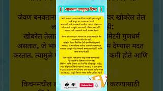 काही उपयुक्त माहिती  Some Useful Information Kitchen  Health Tips  bhaktirang218 [upl. by Tiebold]