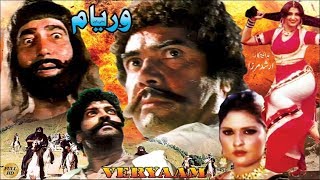 VERYAM 1981  SULTAN RAHI ANJUMAN MUSTAFA QURESHI amp IQBAL HASSAN  OFFICIAL PAKISTANI MOVIE [upl. by Bagley90]