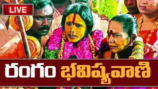 Sri Ujjaini Mahankali Bonalu LIVE  Rangam Bhavishavani LIVE From Secunderabad  BhaktiOne [upl. by Aleyak]