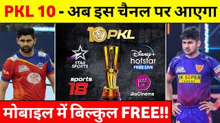 Pro Kabaddi 10 Kis Channel Par Aayega  PKL 2023 Live Streaming Channels  PKL 10 Live [upl. by Cates]