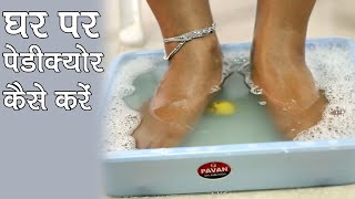 How to Do Pedicure at Home Hindi [upl. by Kristos289]