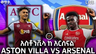 bisrat fm 1011 sport live ASTON VILLA VS ARSENAL አስቶን ቪላ ከ አርሰናል TIRITA SPORT LIVE ትርታ ስፖርት Live [upl. by Yelsna]