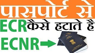 How To REMOVE ECR Stamp From Passport  Step By Step Guide  Hindi 2018 [upl. by Holmes748]