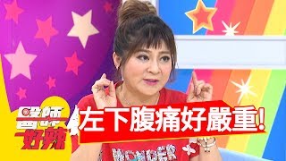 病患左下腹痛，竟有這麼多疾病？！醫師好辣 20170802 part3馬國賢 五熊 [upl. by Nairbo]