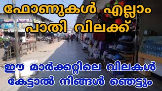 തിരൂർ ഗൾഫ് മാർക്കറ്റ്  THIRUR GULF MARKET  FRIDAY MARKET THIRUR  SHORNUR JUNCTION [upl. by Raffin]