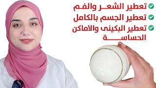 روتين الست النظيفة و العروسة تعطير الجسم بالكامل باقل تكلفة بدون برفان [upl. by Eatnoled]