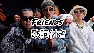 BADHOP  Friends 歌詞付き [upl. by Ecirtra68]