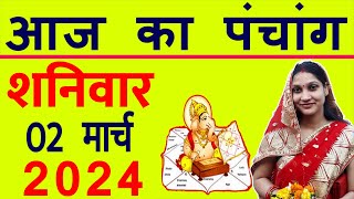 Aaj ka Panchang 2 March 2024 पंचांग आज की तिथि  शुभ मुहूर्त  राहुकाल  Saturday Panchang [upl. by Ytsirk676]