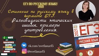 Этические ошибки 11 критерий сочинения в формате ЕГЭ [upl. by Kemeny]