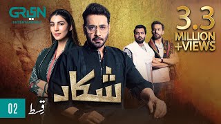 Shikaar  Episode 02  Faysal Quraishi  Pakistani Drama  5th Nov 23  Green TV Entertainment [upl. by Ak]