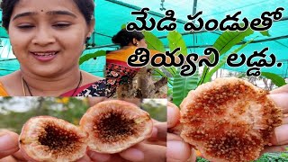 How to use medipandu  laddu  sweet  Bezawada sumakka  HD [upl. by Deirdre]