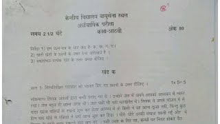 Half Yearly Exam  Class8 हिंदी Exam Question Paper For KENDRIYA VIDYALAYA Students [upl. by Sheela420]