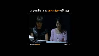 ছেলেটালুকিয়েঅন্যেরঘরেথাকে3ironpart3  KoreanMovie3IronMovieExplained shorts [upl. by Anirehs]