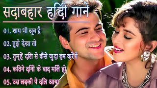 Sadabahar Song💖Purane Gane Mp3💔उदित नारायण अलका याग्निक कुमार सानू के सदाबहार गीत🌹पुराने गाने MP3💕 [upl. by Dunson664]