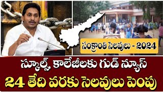 AP Schools amp Colleges Sankranti Holidays Increased by AP CM YS JAGAN  AP Schools Latest News in 202 [upl. by Enela214]