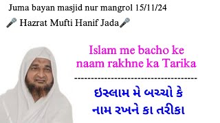 Islam me bacho ke naam rakhne ka Tarika  bayan by Mufti hanif sahab jada [upl. by Nytsirk167]