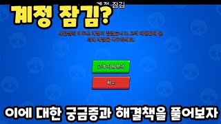 계정 잠김 후기 및 해결 방안  카르유튜브 [upl. by Lehmann423]