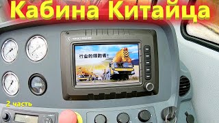 Кабина крановщика Китайского Автокрана Нашим такое не снилось [upl. by Hylan679]