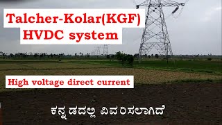 Talchar to KolarKGF HVDC system  HVDC in Karnataka  Kolar HVDC System in KannadaSUNELECTRICAL [upl. by Fritz773]