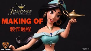 【Beast Kingdom】Making Of MC 010 Princess Jasmine MC010 阿拉丁 極匠系列 茉莉公主製作過程大公開【野獸國】 [upl. by Olenta]