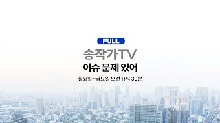 Live연대·동대·이대도 시국선언관저에 스크린 골프 맞는거 같은데오세훈이 타겟이 된 이유명의 서울시장 작업과정 분석창원의 왕 명태균의 영향력방산비리도 명태균이 [upl. by Aivul821]