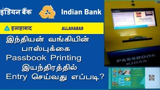 Indian Bank passbook printing in Tamil [upl. by Nnairrek304]