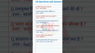 GK Questions and Answers  GK Questions ytshorts shorts shortfeed brgkstudy gkquizinhindi gk [upl. by Dieterich]