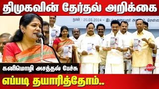 DMK Election Manifesto 2024  Kanimozhi MP Speech on dmk election manifesto  Election  Neerthirai [upl. by Atyekram]