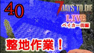 Case40 ゲーム実況ではありません！デバッグモードの練習 7Days to Die（Alpha20）バニラ 2022年1月18日（火）MBSupportの管理人 [upl. by Aerdnaed]