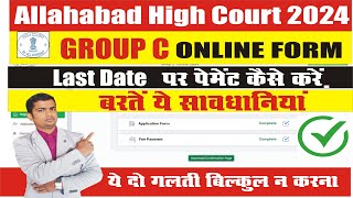 AHC Group D Form Ki Payment Kaise Kare  High Court Group D Form Fillup Process 2024 [upl. by Hacceber]