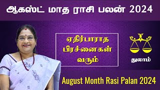 Thulam August Month Rasi Palan  துலாம் ஆகஸ்ட் மாத ராசி பலன் 2024  Dr Kalpana Srikaanth [upl. by Yesmar474]