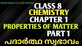 quotClass 8 Chemistry properties of matter Introduction to Matter Shahanas classroomquot [upl. by Tybald969]