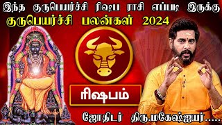 Guru Peyarchi 2024 To 2025 Tamil  ரிஷபம் குரு பெயர்ச்சி பலன்கள் 2024 Rishabam RasipalanMageshiyer [upl. by Isyak]