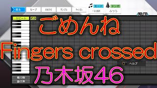 【ごめんねFingers crossed】【乃木坂46】【FIGHT SONG】 [upl. by Aninad]