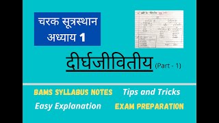 Dirghajivitiya Charak Sutrasthan chapter 1with tricks and notesAiagpetBAMS Notes दीर्घजीवितीय [upl. by Drofyar]