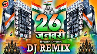 26 January 2024 Desh Bhakti Dj Song देश भक्ति सॉन्ग 2024  26 January Dj Remix Song 2024  26 जनवरी [upl. by Larianna]