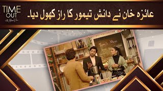 Ayeza Khan Revaled Danish Taimoor Secret  Time Out with Ahsan Khan [upl. by North]