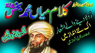 Kalaam Mian Muhammad Bakhsh Punjabi  Saif ul Malook kalam saif ul malookkalam Mian Muhammad baksh [upl. by Ahseined]