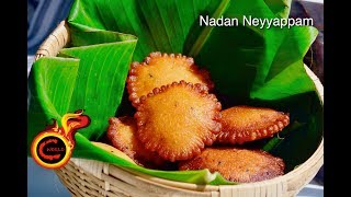 Authentic Kerala Neyyappam രുചിയൂറും നാടൻ നെയ്യപ്പം NO MAIDA NEYYAPPAM  Ep299 [upl. by Sinylg]