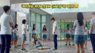 ক্রাশের সাথে প্রথম দেখায় যা হলো😅Fall For You Drama Bangla ExplanationMovieTube Bangla [upl. by Ydassac]