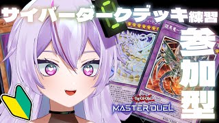 参加型【 遊戯王マスターデュエル 】サイバーダークデッキ覚えたい！【 雑談  関西弁  或誤リズ  vtuber 】 [upl. by Oriel]