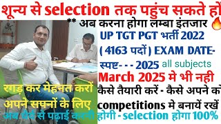 up tgt pgt exam मे देरी अब इस महीने exam 2025BESTplaning for all subjectsBEST तैयार कैसे करें 100 [upl. by Chimene]